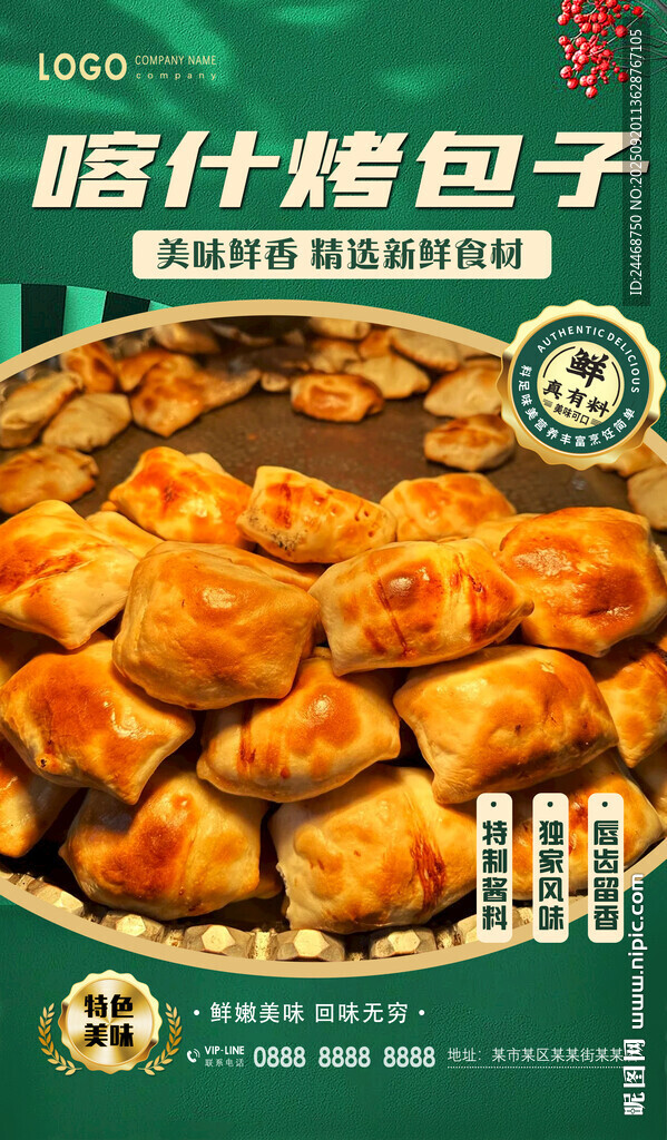 喀什烤包子