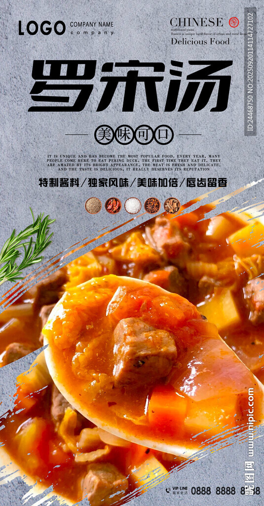 罗宋汤