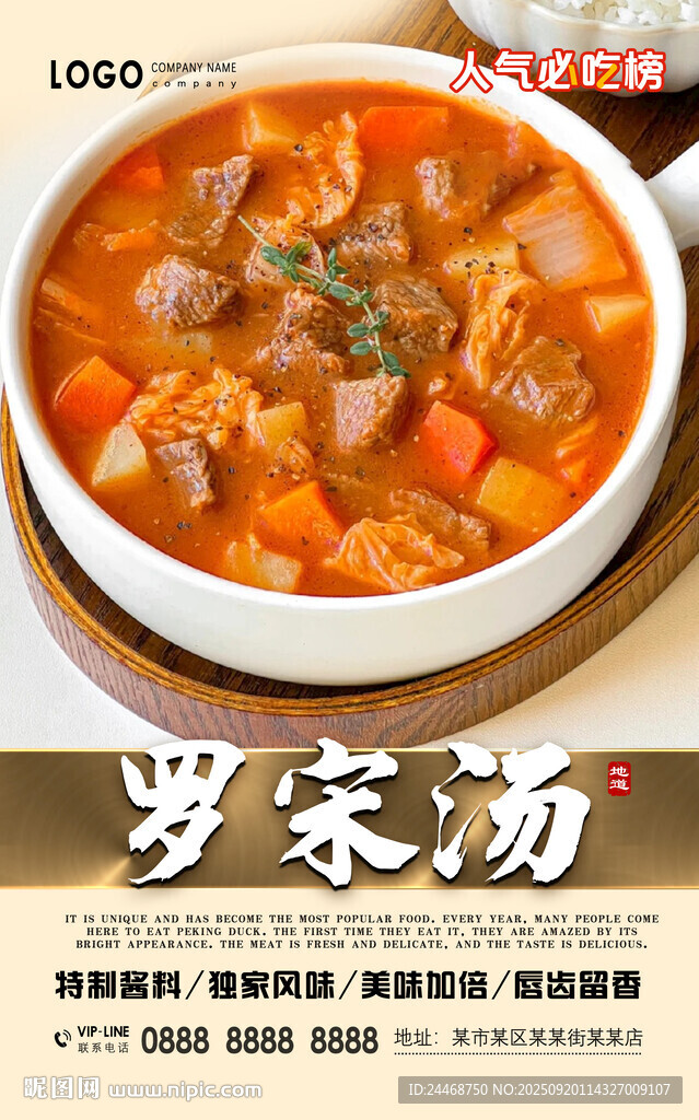 罗宋汤