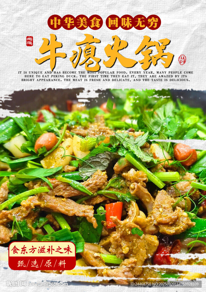 牛瘪火锅