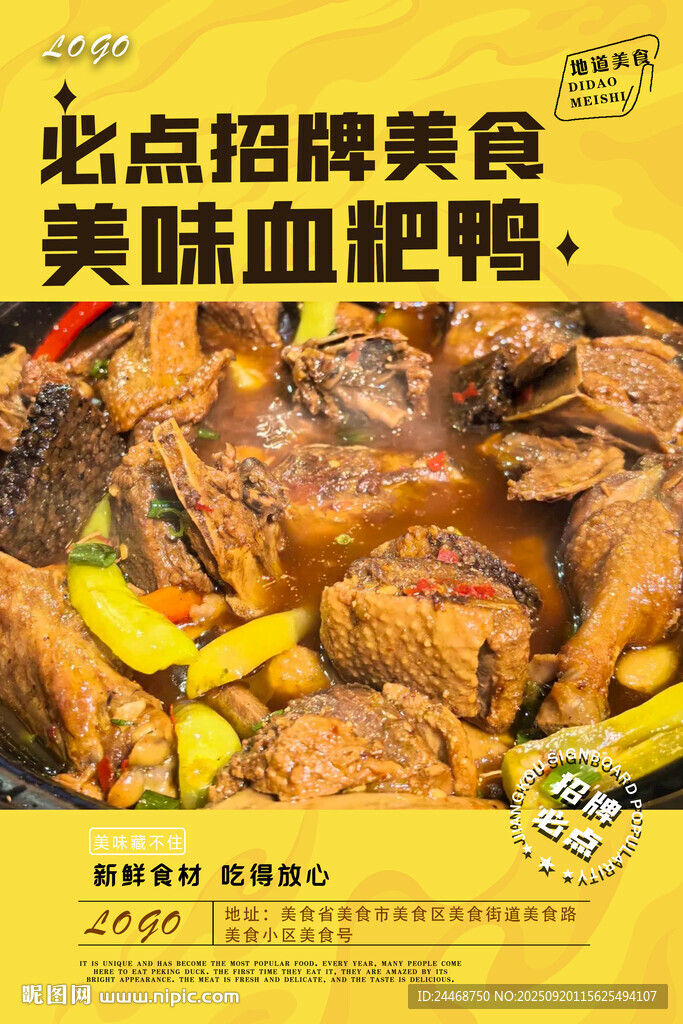 血粑鸭