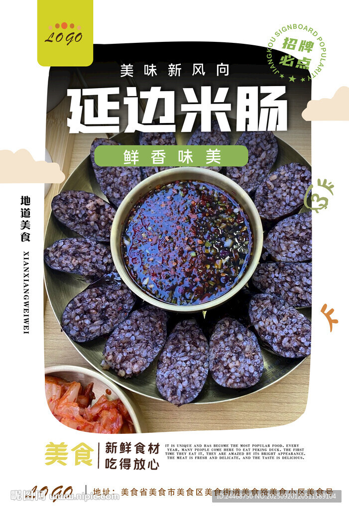 延边米肠