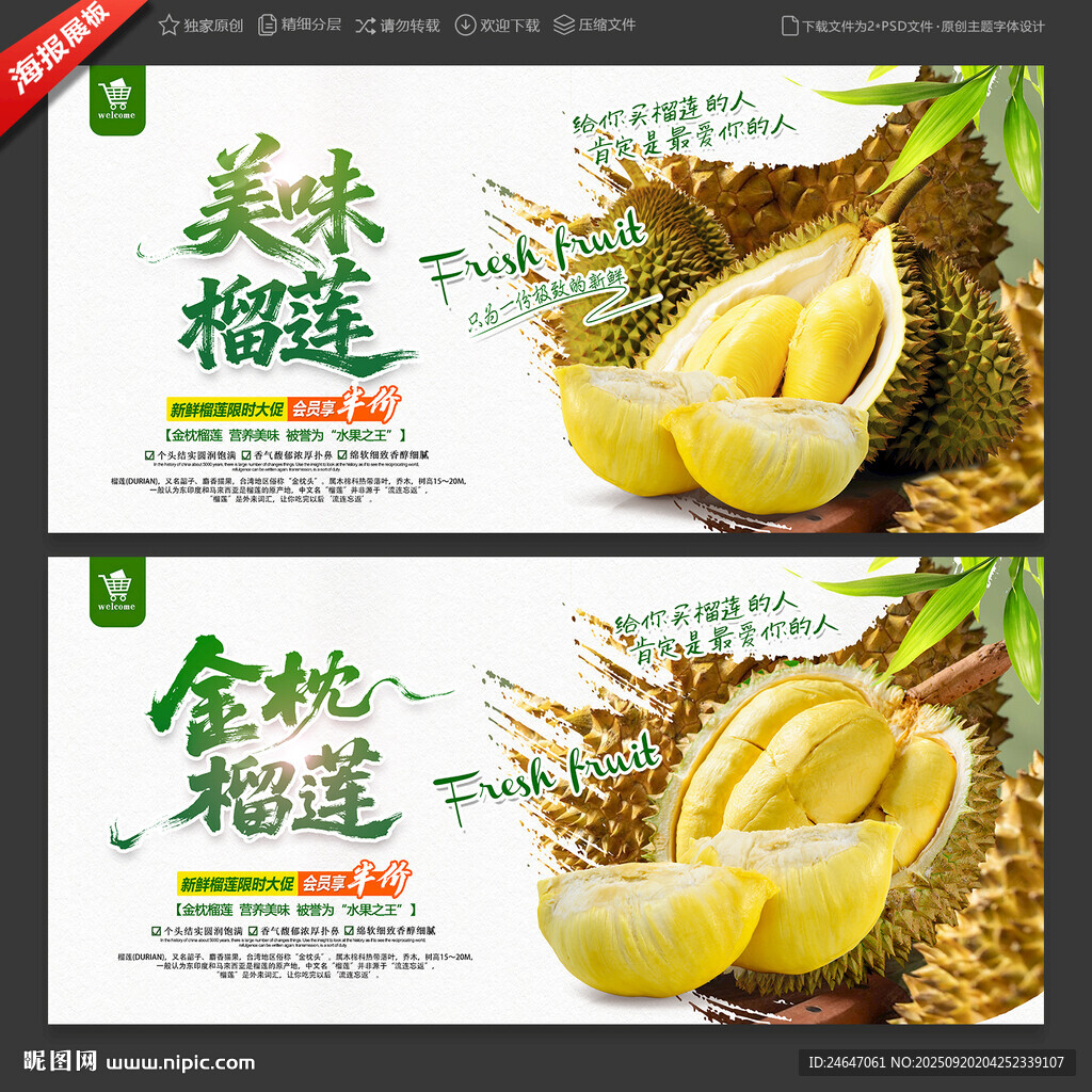 榴莲