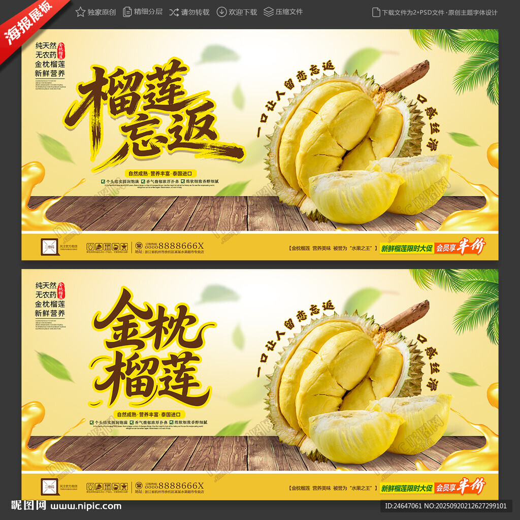 榴莲
