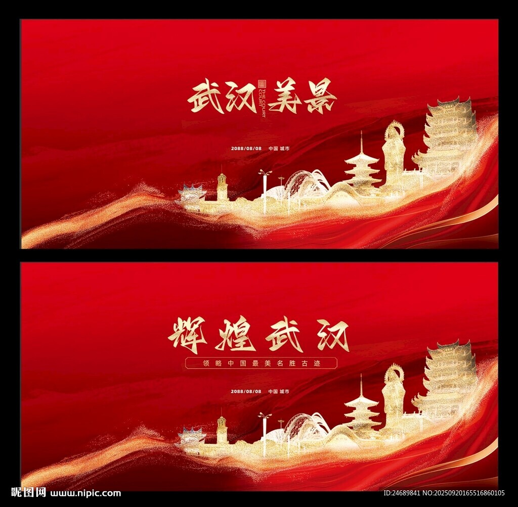 武汉