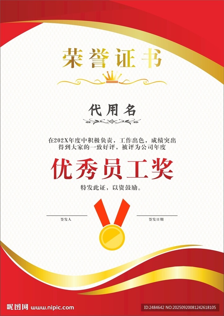 荣誉证书 