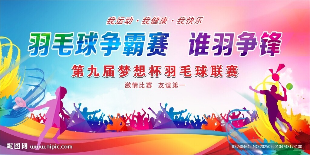 羽毛球比赛