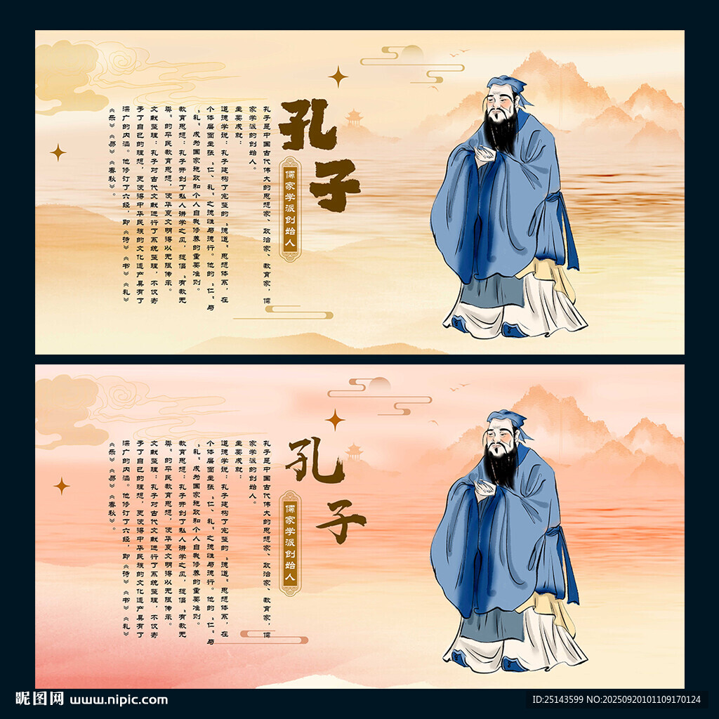 孔子