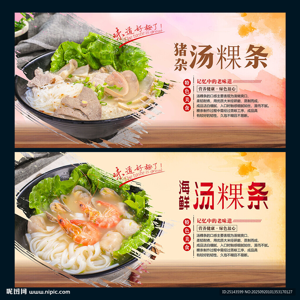 汤粿条
