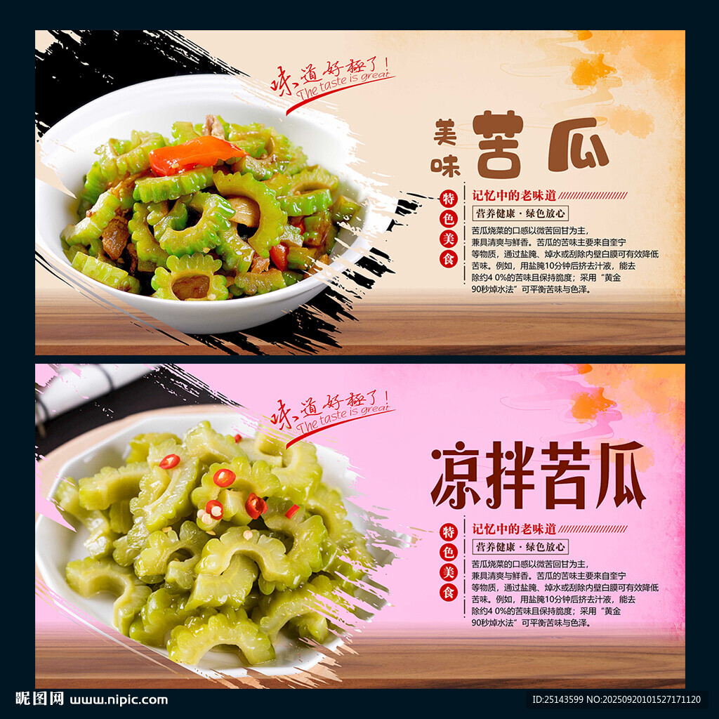 凉拌苦瓜