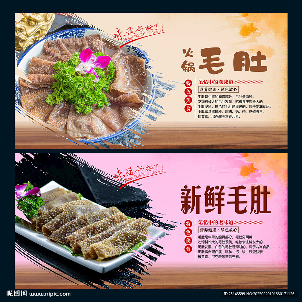 毛肚