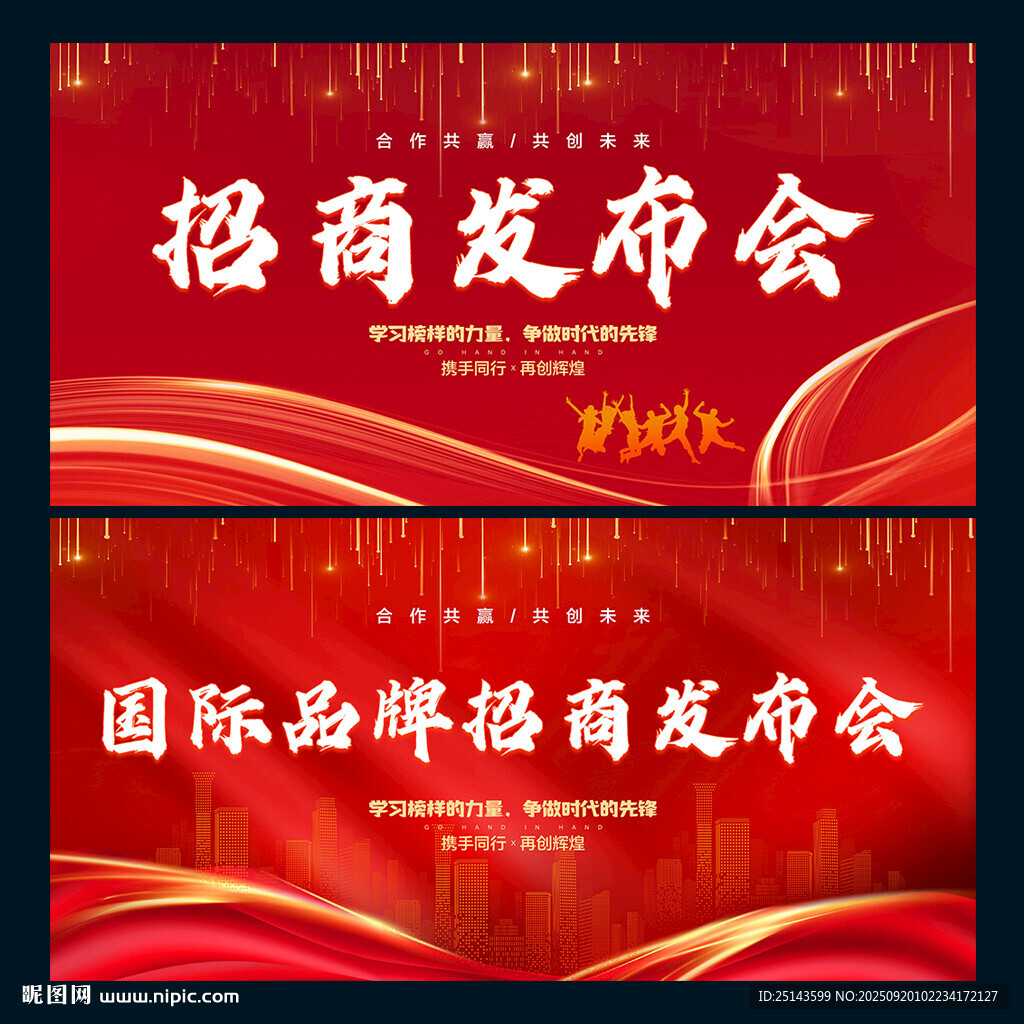 招商发布会