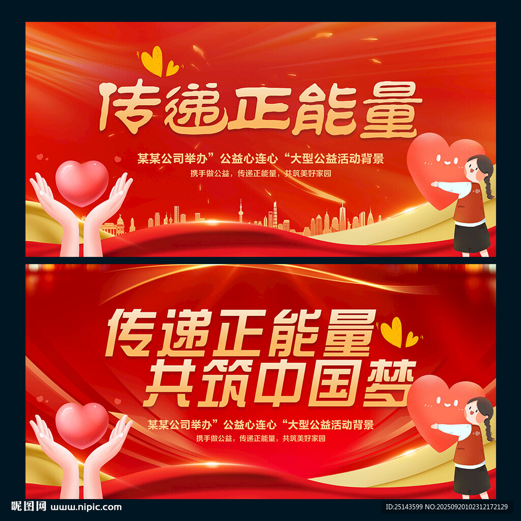 传递正能量