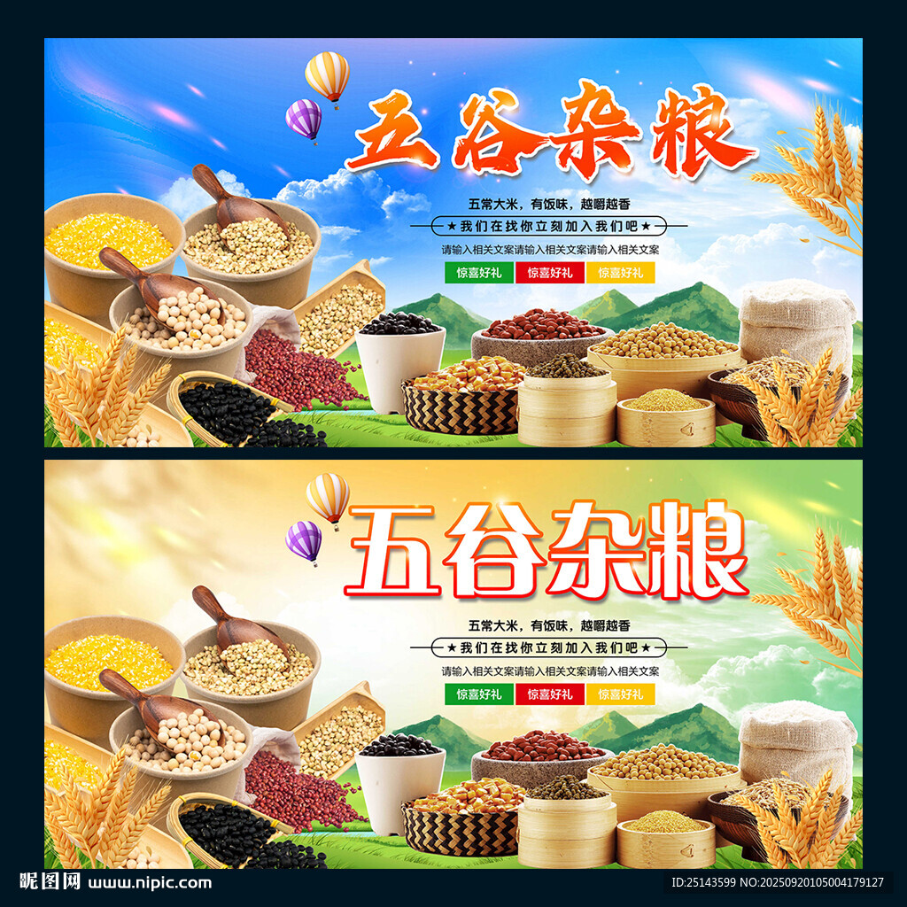 五谷杂粮