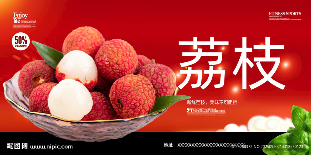 荔枝