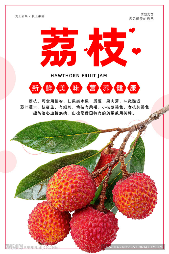 荔枝