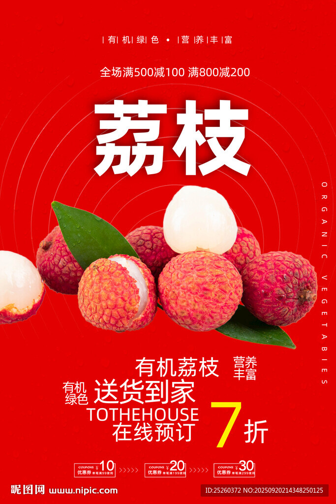 荔枝