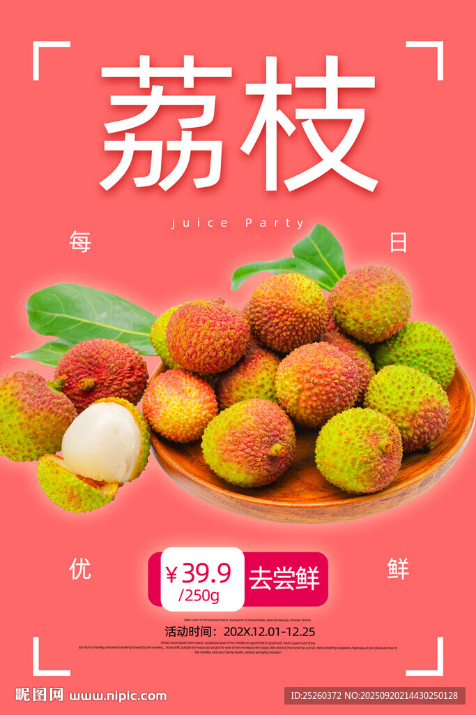 荔枝