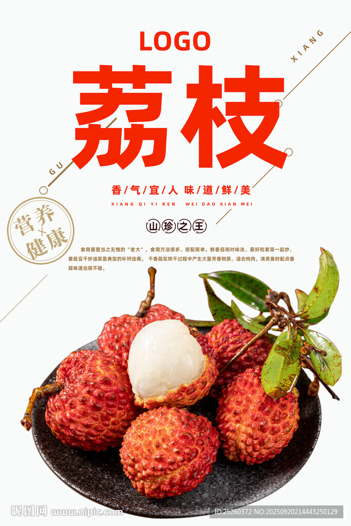 荔枝