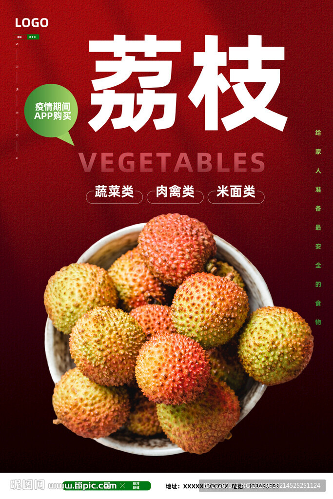 荔枝