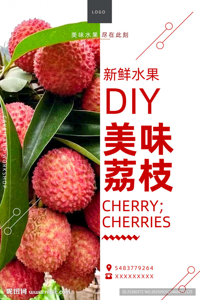 荔枝