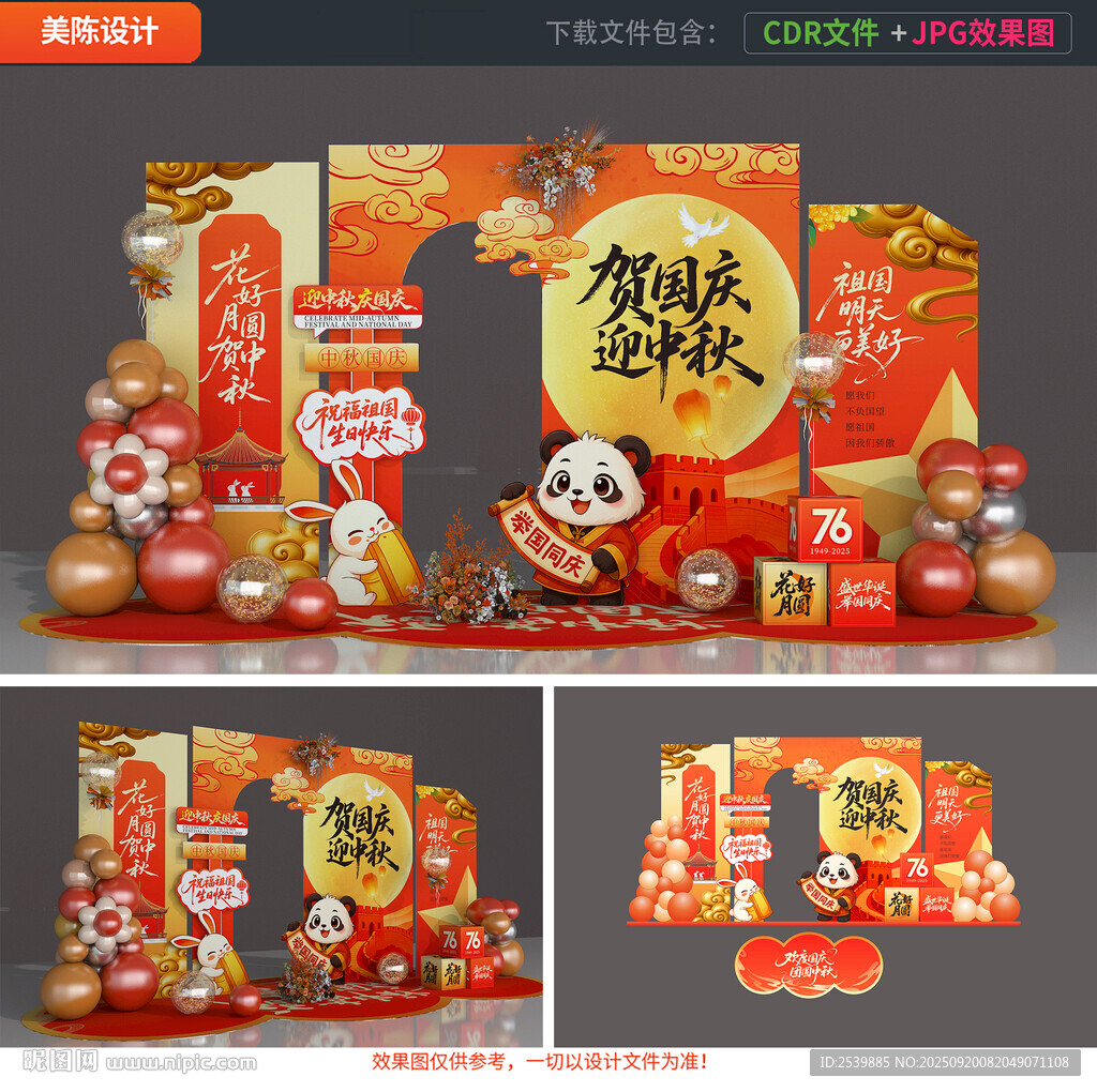 中秋国庆美陈