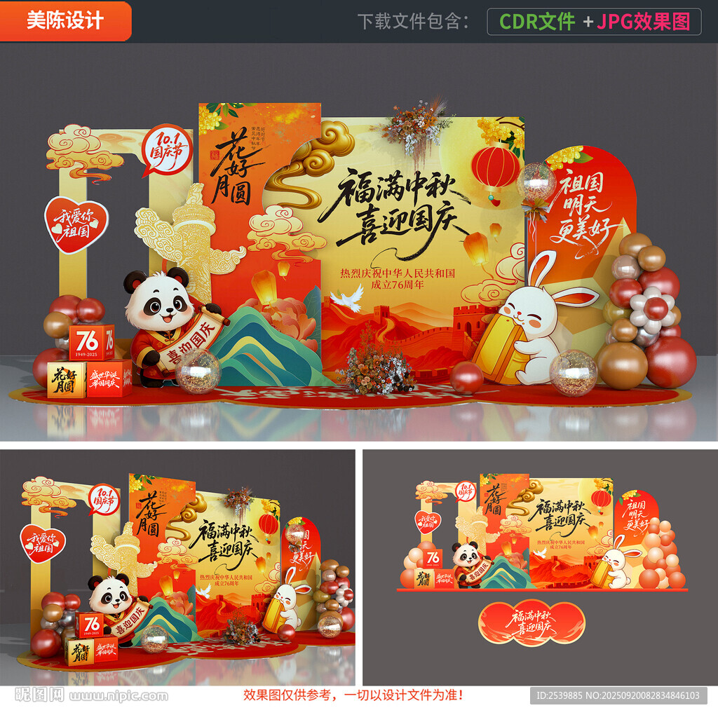 中秋国庆美陈