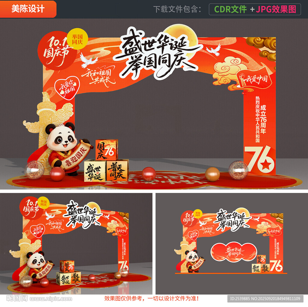 国庆节拱门
