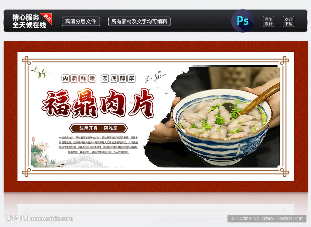 福鼎肉片
