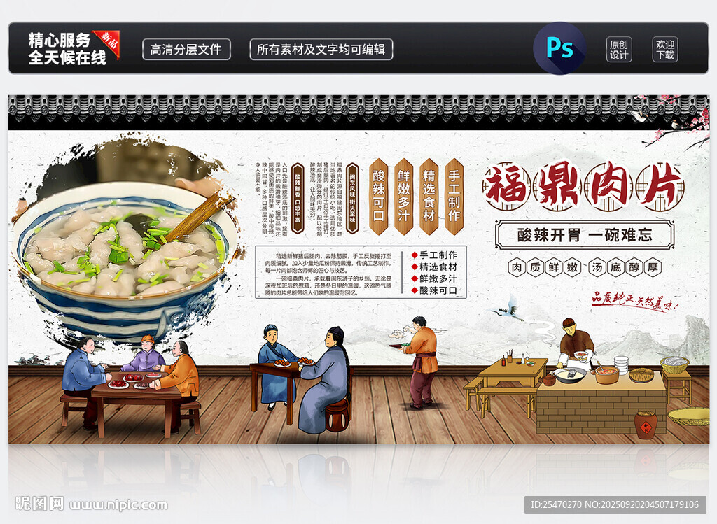 福鼎肉片