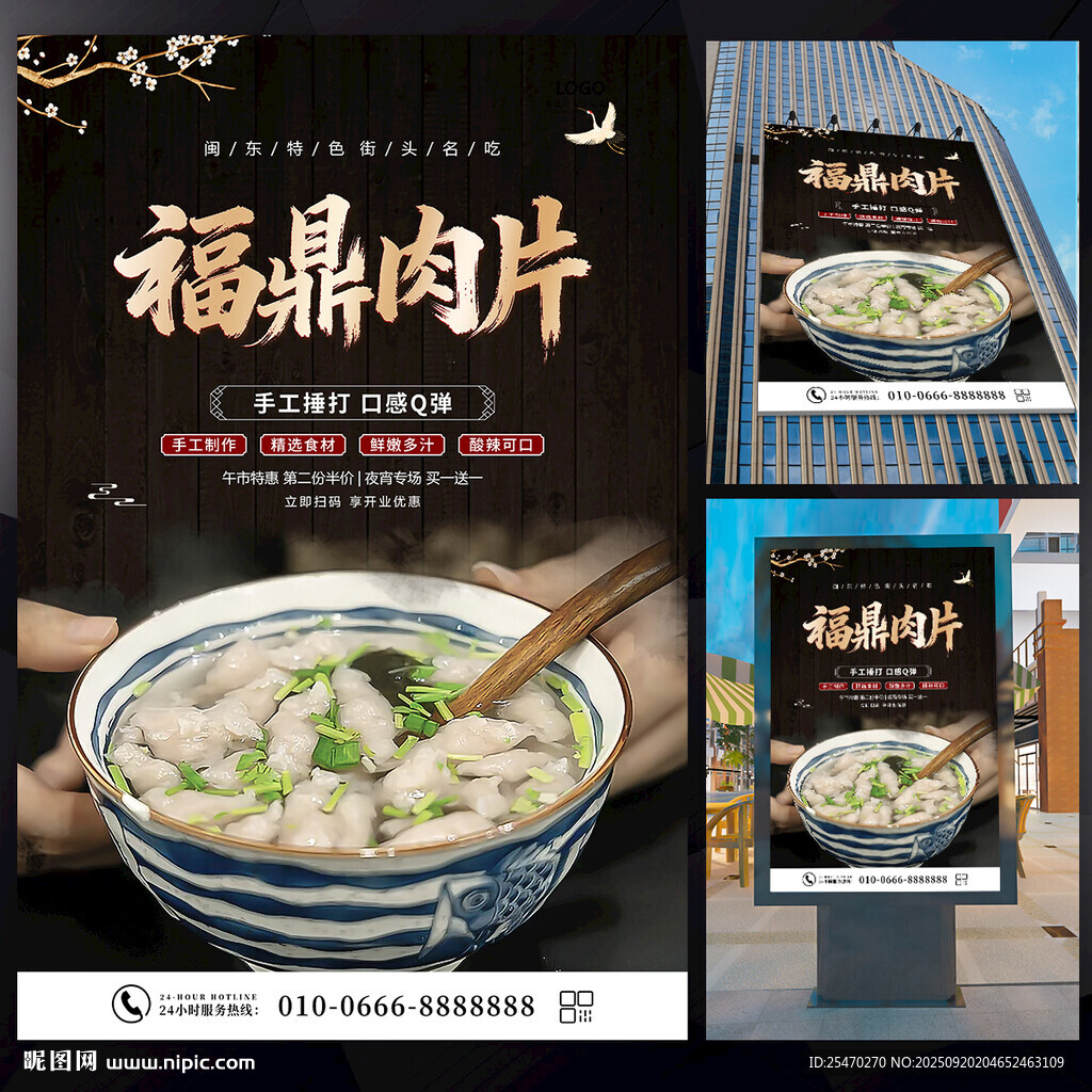 福鼎肉片