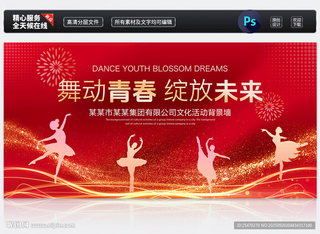 舞动青春绽放未来