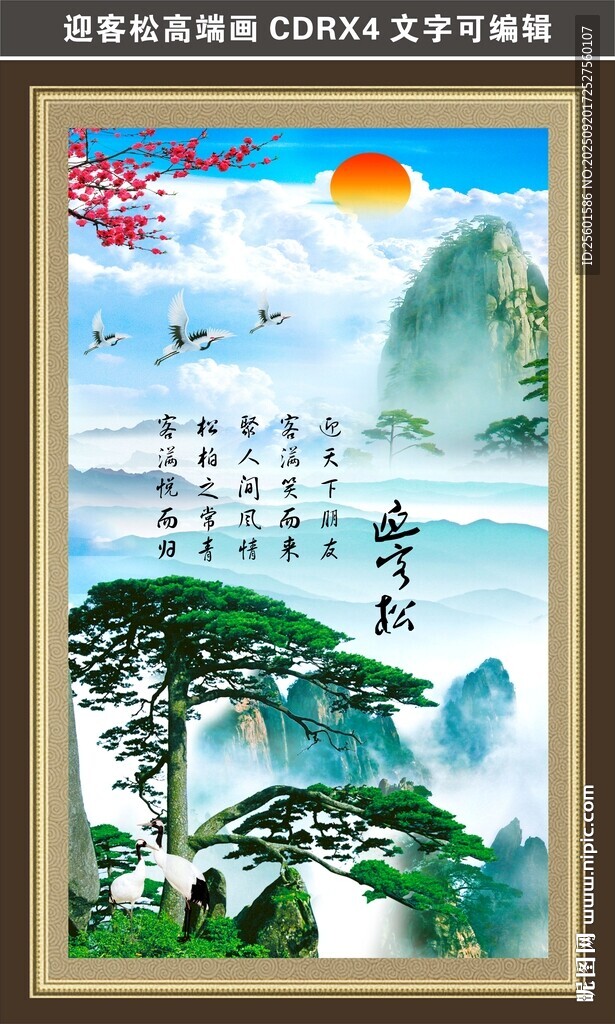 迎客松装饰画