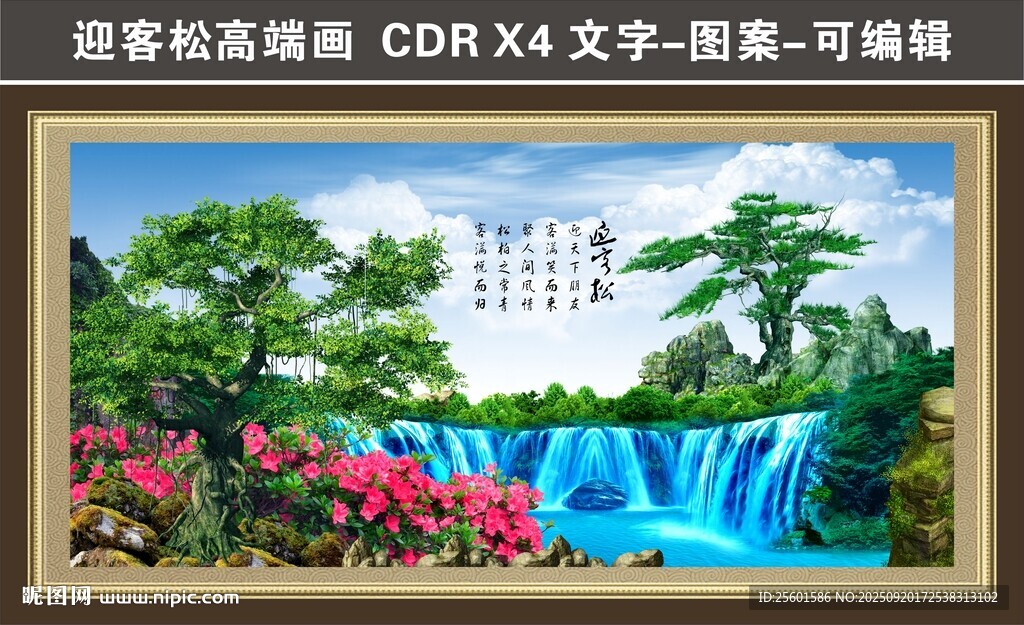 迎客松山水景观图