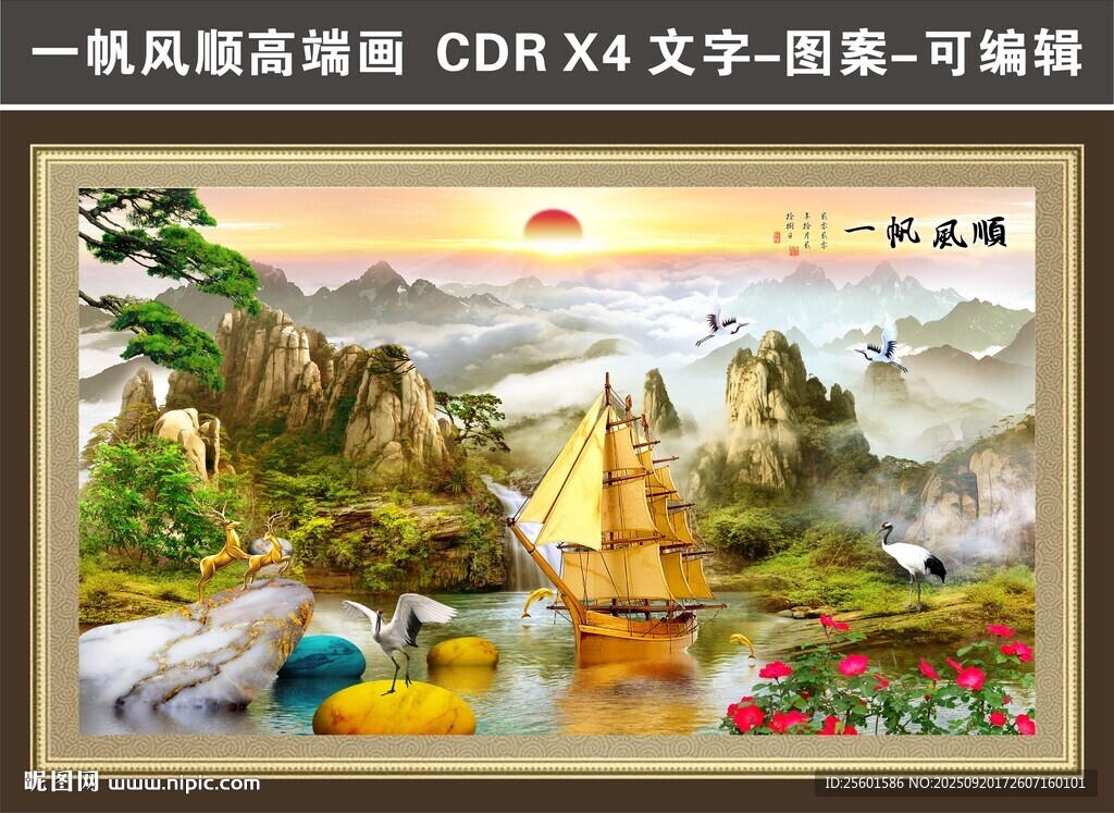 中式山水帆船风景插画