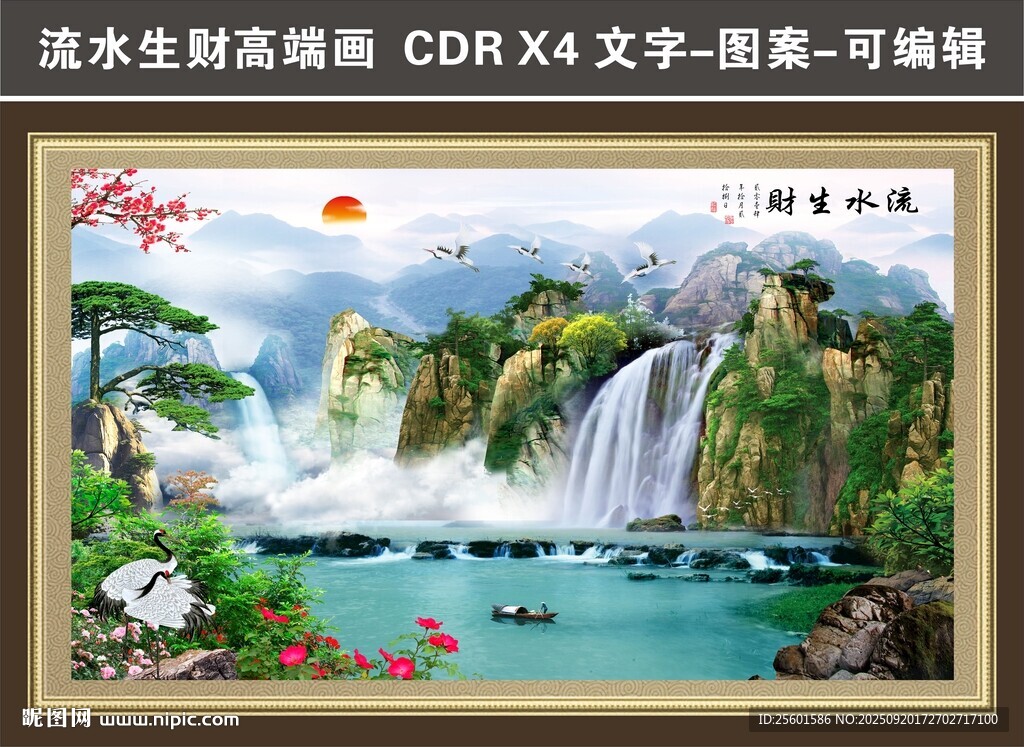 流水生财