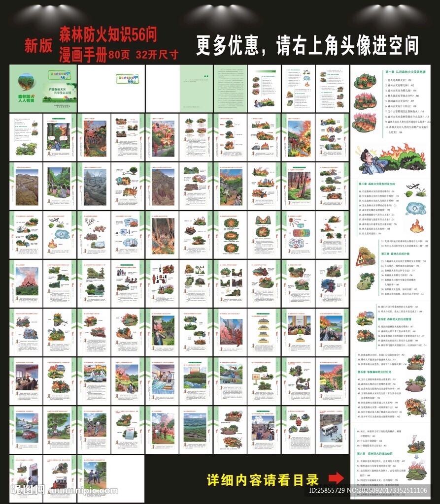 森林防火知识56问