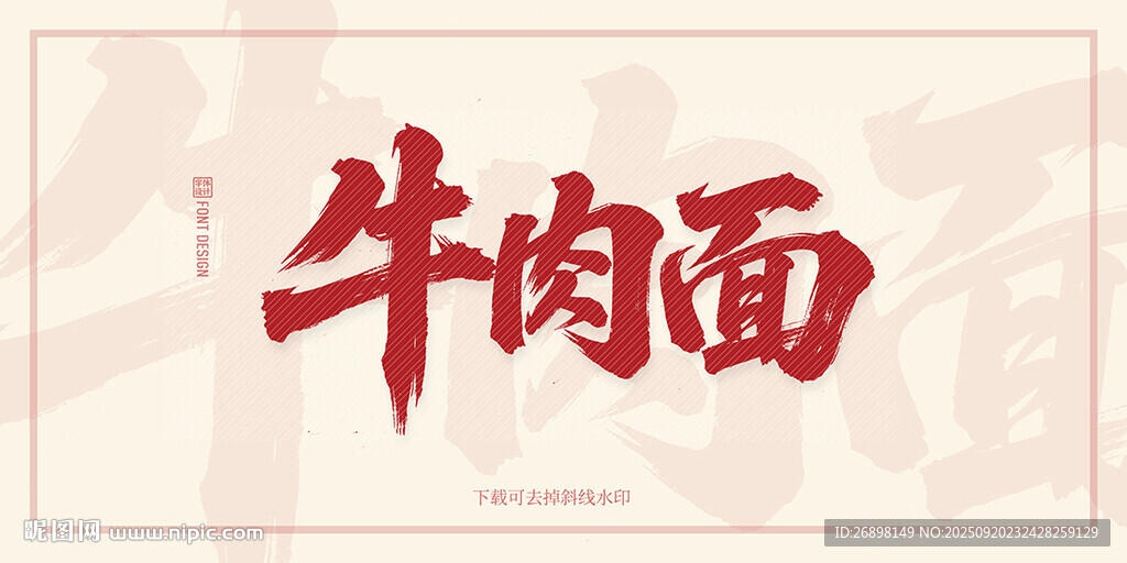 牛肉面