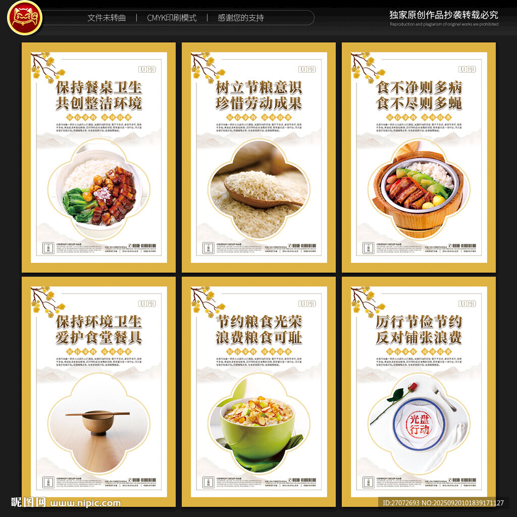 食堂海报