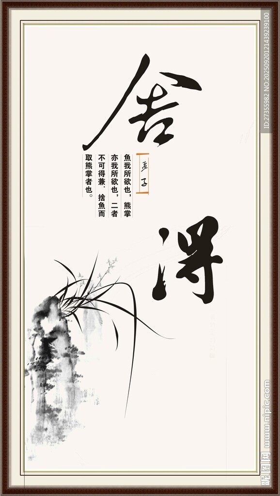 舍得字画