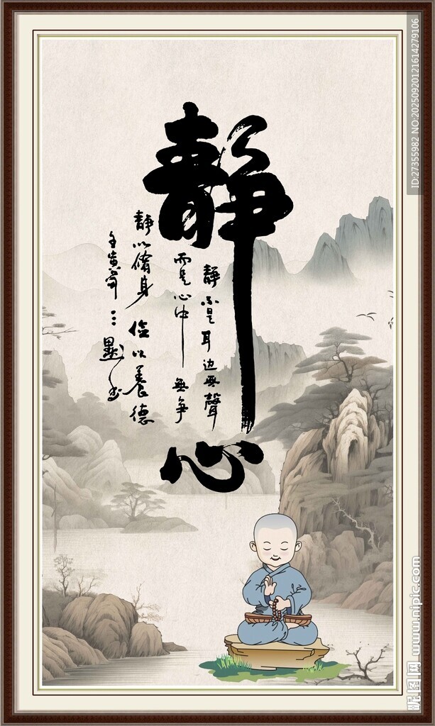 静心字画