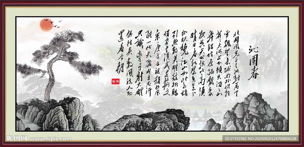 沁园春雪