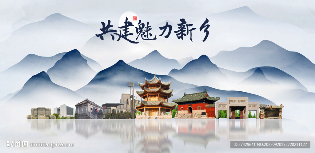 新乡