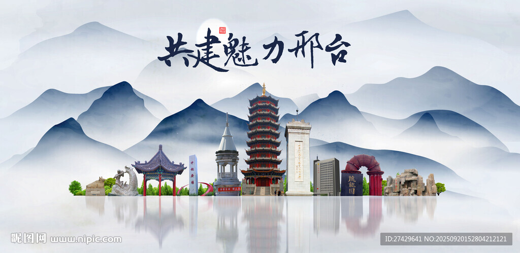 邢台