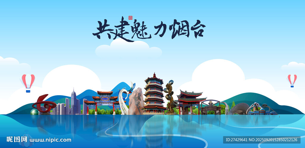 烟台