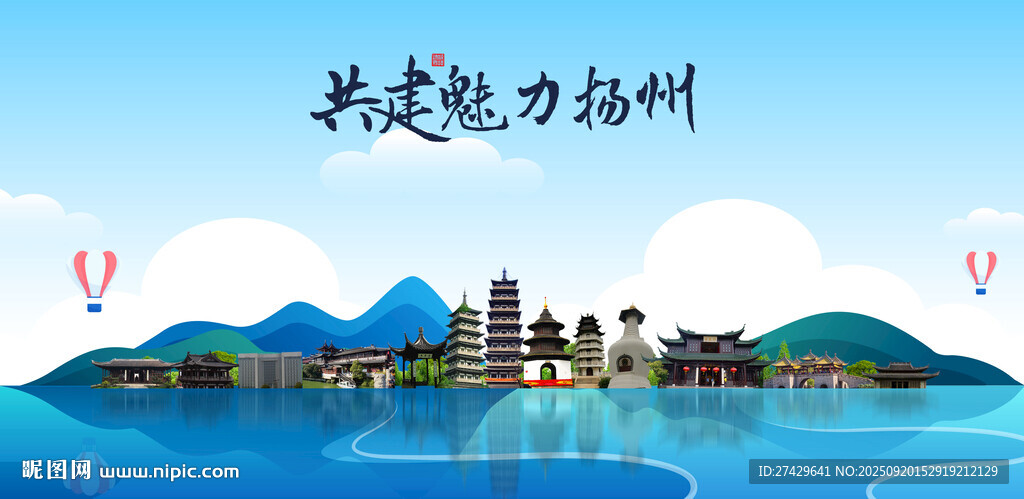 扬州