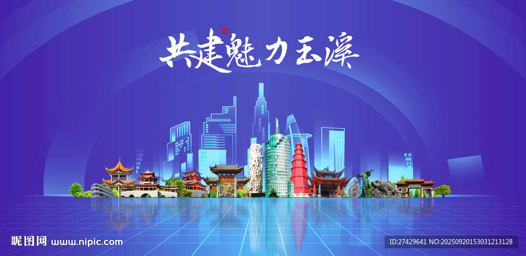 玉溪