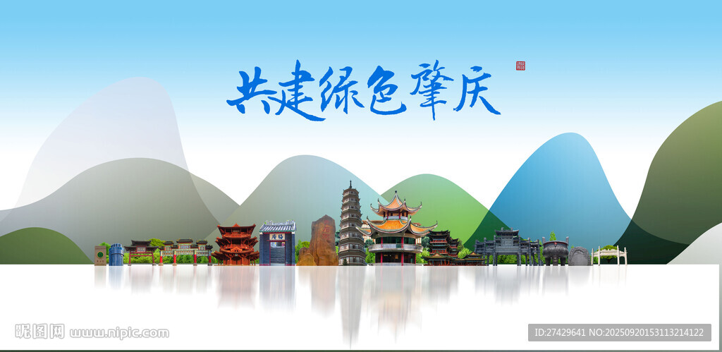 肇庆