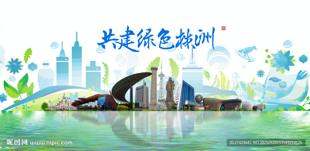 株洲