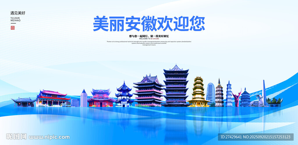 安徽会议背景